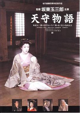 天守物语封面图