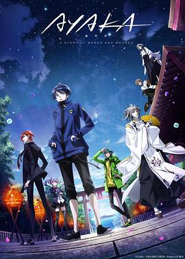 AYAKA ‐绫岛奇谭‐封面图