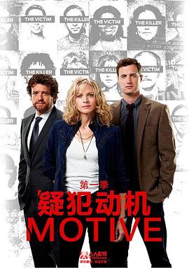 作案动机 第三季封面图