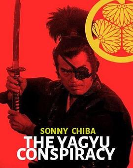 柳生一族的阴谋TV版封面图