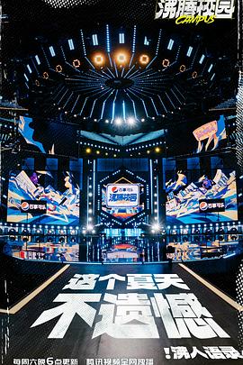 沸腾校园封面图