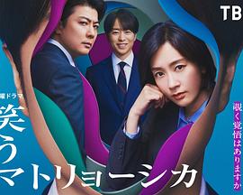 微笑的套娃封面图