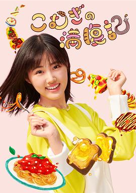 小麦满腹记封面图