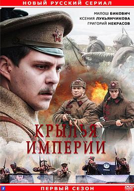 帝国之翼封面图