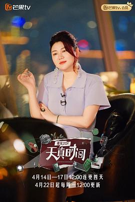 天真时间封面图