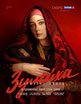 祖列依哈睁开了眼睛封面图