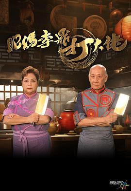 肥妈李鼎打大佬封面图