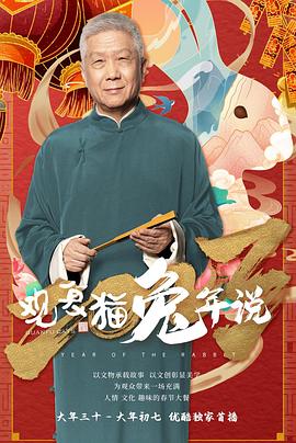 观复猫兔年说封面图