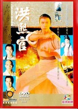 洪熙官封面图