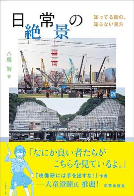 日常的绝景封面图