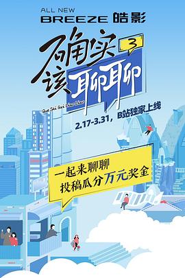 确实该聊聊 第三季封面图