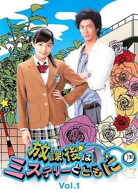 放学后再推理封面图