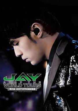 周杰伦2007世界巡回演唱会封面图