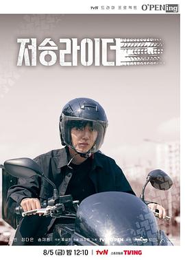 阴间骑士封面图