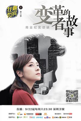 我有嘉宾 第三季封面图