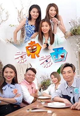 煮东煮西封面图