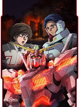 机动战士高达UC 剧场版 第四幕：在重力的井底封面图