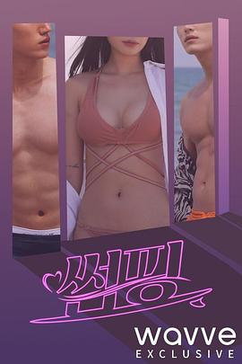 暧昧冲浪封面图