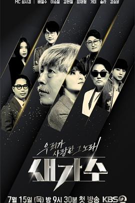 我们爱上的那首歌，新歌手封面图