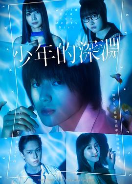 少年的深渊封面图