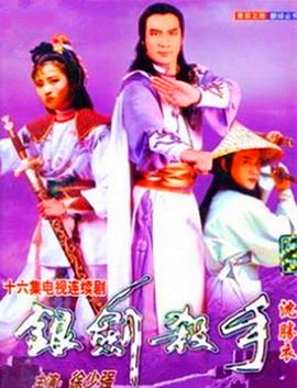 银剑杀手沈胜衣封面图