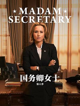 国务卿女士 第六季封面图