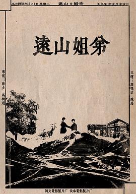 远山姐弟封面图