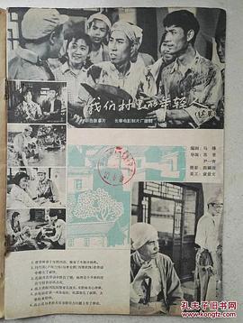 我们村里的年轻人（续集）封面图