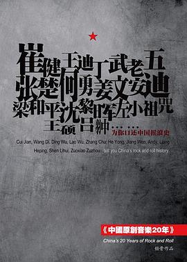 中国原创音乐20年封面图