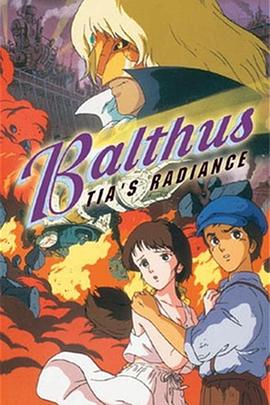 巴鲁迪斯 缇娅的光辉封面图