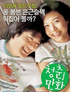 青春漫画封面图