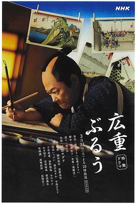 広重ぶるう封面图