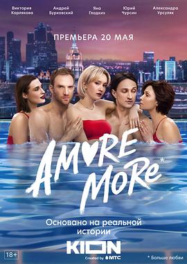 Amore More封面图