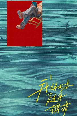 我将书本随身携带封面图