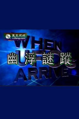 幽浮迷踪封面图