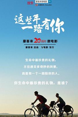 这些年一路有你封面图
