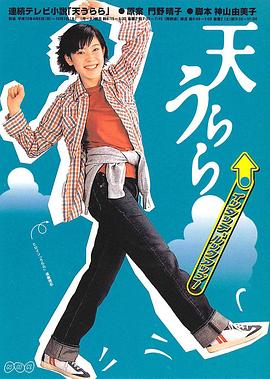 天うらら封面图