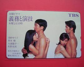 义务与演技封面图