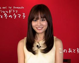 秋与冬的玉子封面图