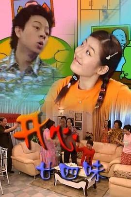 开心廿四味封面图