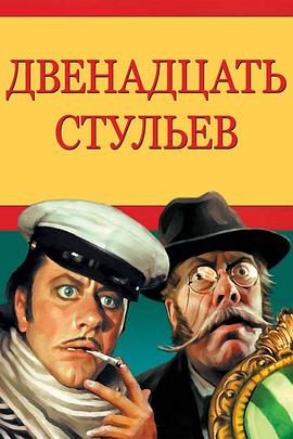 12把椅子封面图