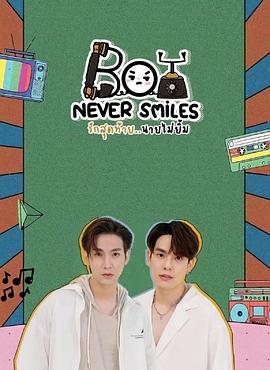 爱上不笑男生封面图