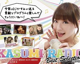 香澄电台封面图