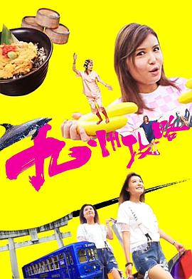 九州攻略封面图