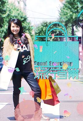 流行首尔封面图