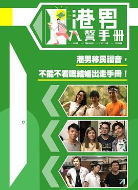 港男入赘手册封面图