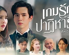 奇迹爱情游戏封面图