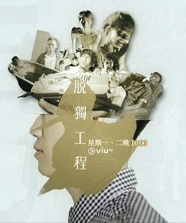 脱独工程封面图