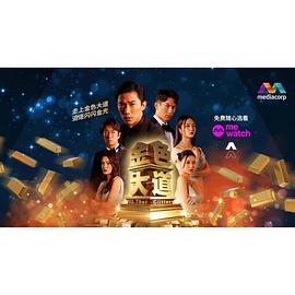 金色大道封面图