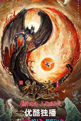 神墓 第三季封面图